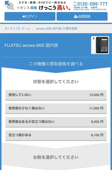 FCNT arrows M05 SIMフリー 価格比較 - 価格.com
