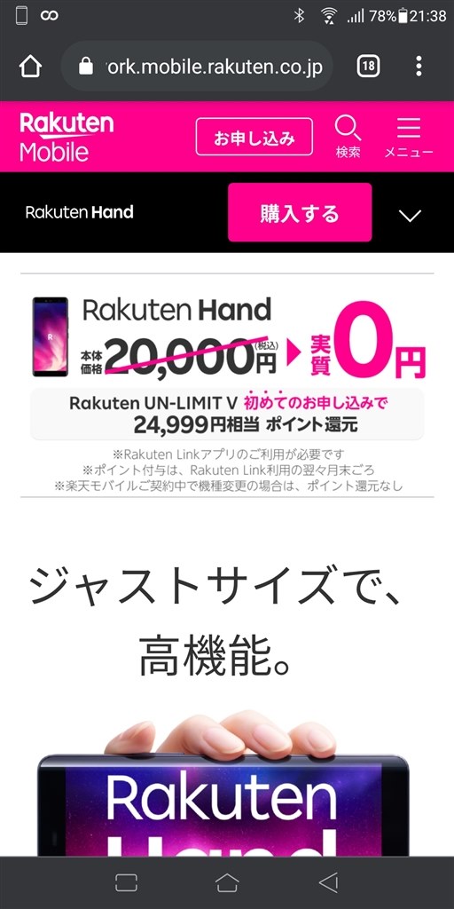 楽天ハンド 楽天モバイル Rakuten Hand 楽天モバイル のクチコミ掲示板 価格 Com