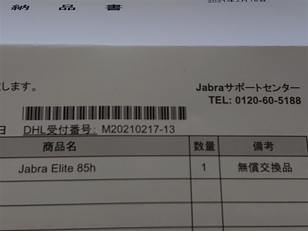 初期不良？ノイズが…』 Jabra Elite 85t のクチコミ掲示板 - 価格.com