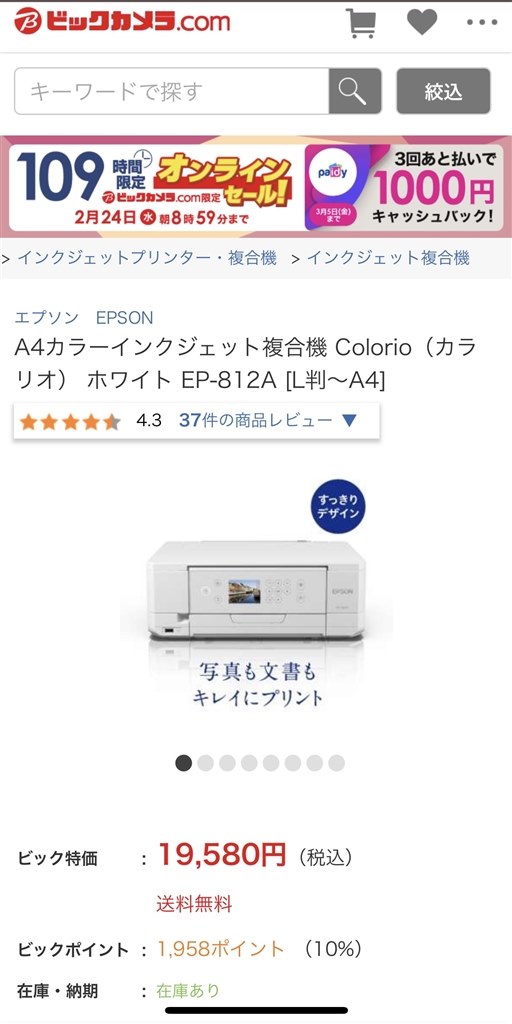 キャノンプリンターTS8430とエプソンEP883の違い』 CANON PIXUS TS8430