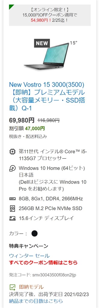 価格コム限定になっているけど Dell Vostro 15 3000 3500 価格 Com限定 プレミアム Core I5 1135g7 8gbメモリ 256gb Ssd フルhd搭載モデル のクチコミ掲示板 価格 Com