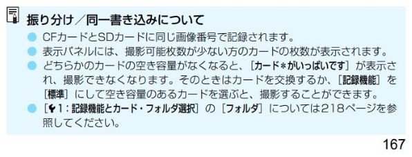 SDカードとCFカードの同時記録について。』 CANON EOS 5D Mark