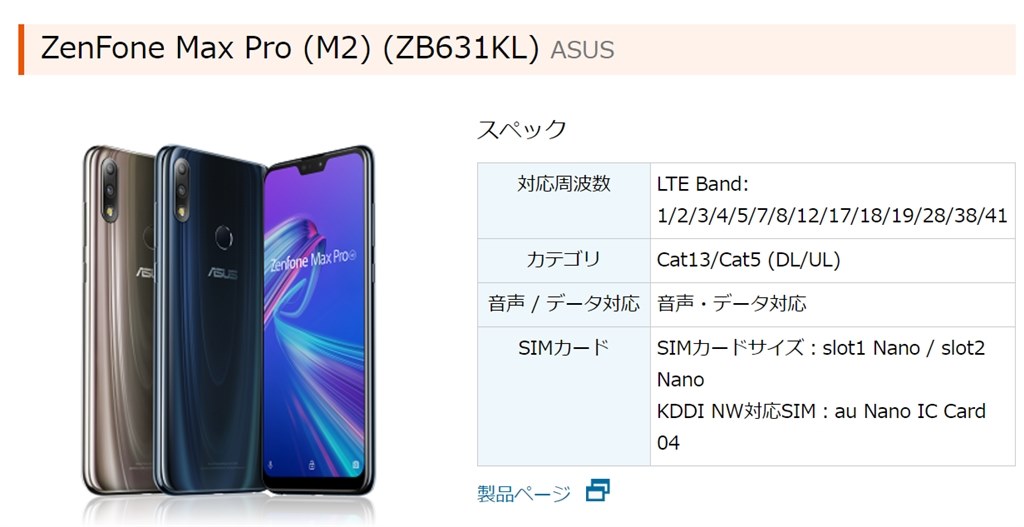 匿名配送料込】ASUS ZenFone Max Pro(M2) auのsimを使って
