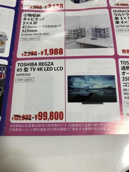 東芝 REGZA 65M530X [65インチ]投稿画像・動画 - 価格.com