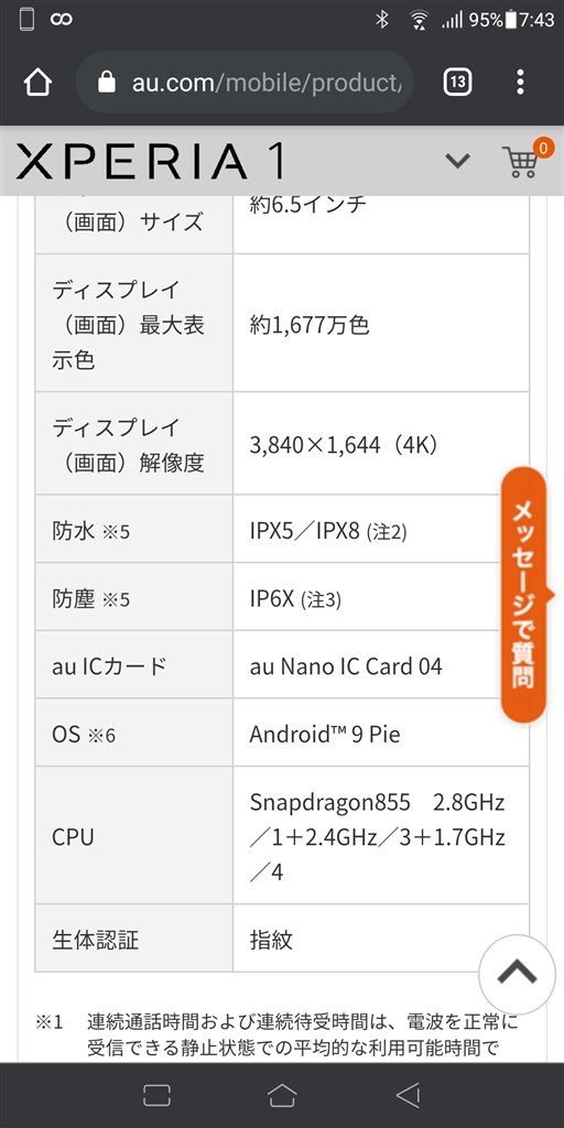 Android9で顔認証が選択できません』 SONY Xperia 1 SOV40 au のクチコミ掲示板 - 価格.com