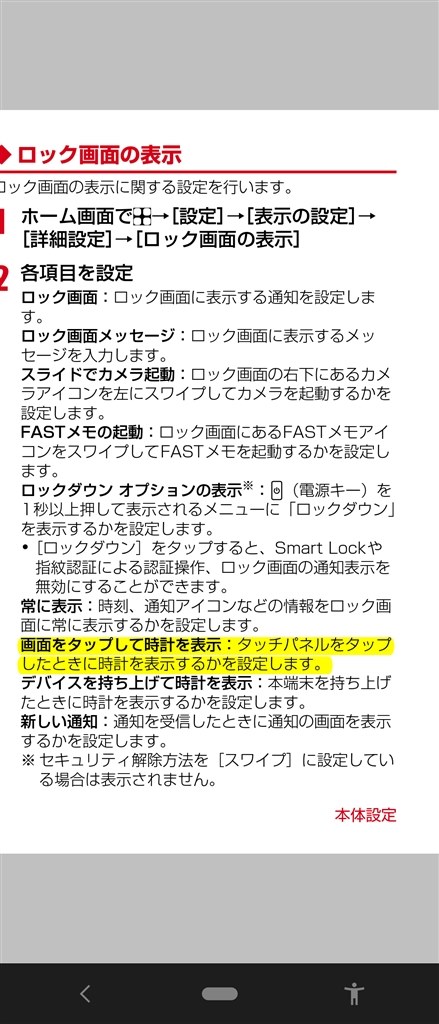 ロック画面の出し方 富士通 Arrows Nx9 F 52a Docomo のクチコミ掲示板 価格 Com