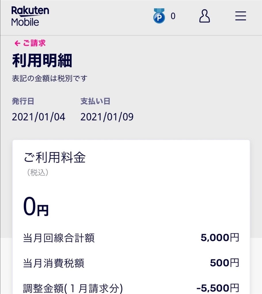 データチャージしていないのに請求』 クチコミ掲示板 - 価格.com