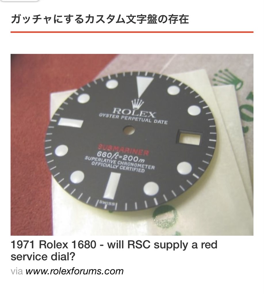 ロレックス ROLEX 文字盤 リダン ダイヤル メーターファースト ロレックス ROLEX 文字盤 リダン ダイヤル メーターファースト