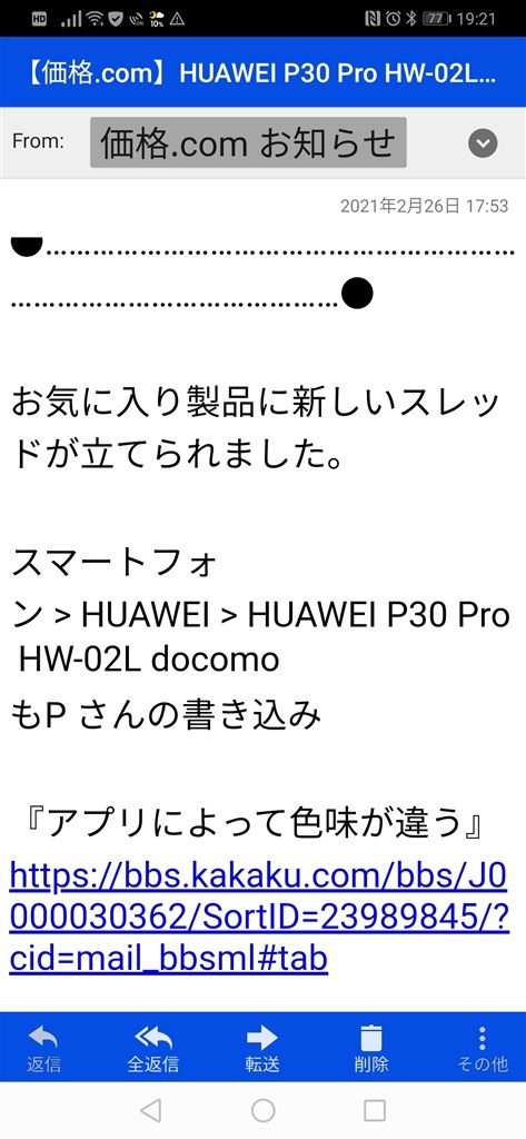 アプリによって色味が違う』 HUAWEI HUAWEI P30 Pro HW-02L docomo の 