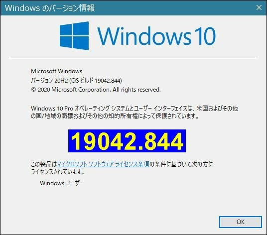 Windows 10 Version 20H2 Build 19042.844』 クチコミ掲示板