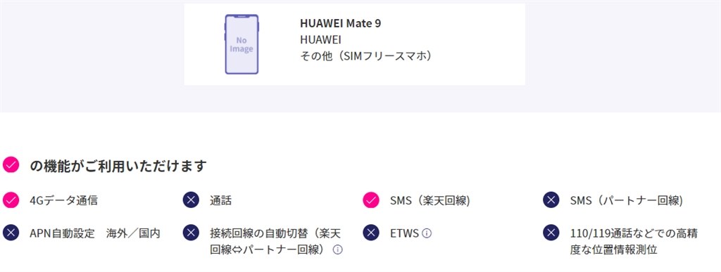 楽天モバイルシムが認識しない』 HUAWEI HUAWEI Mate 9 SIMフリー の