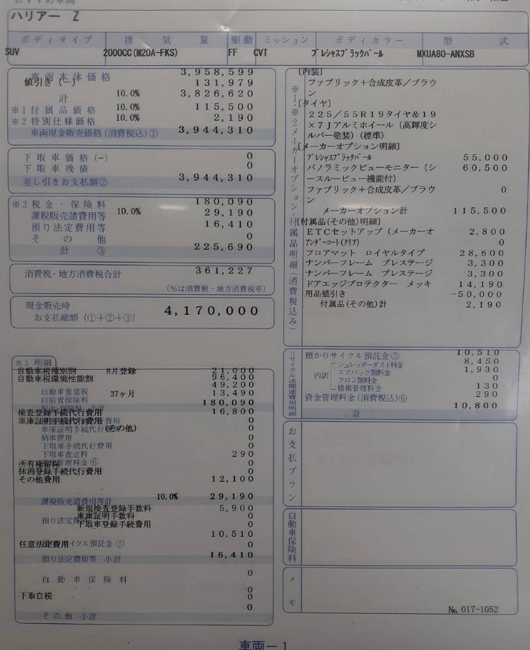 沖縄での新型ハリアー値引き率 トヨタ ハリアー 年モデル のクチコミ掲示板 価格 Com