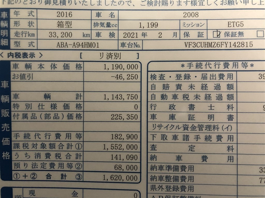 故障が心配です プジョー 2008 2014年モデル のクチコミ掲示板 価格 Com