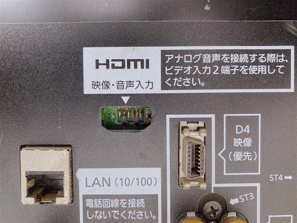 テレビ側のHDMI端子金具が外れてしまいました』 パナソニック VIERA TH