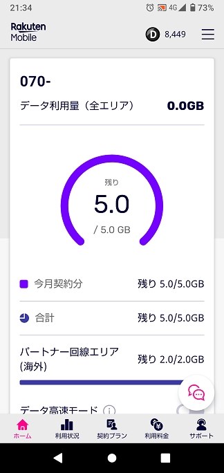 楽天回線なのかパートナー回線なのか分からない シャープ Aquos Sense4 Lite 楽天モバイル のクチコミ掲示板 価格 Com