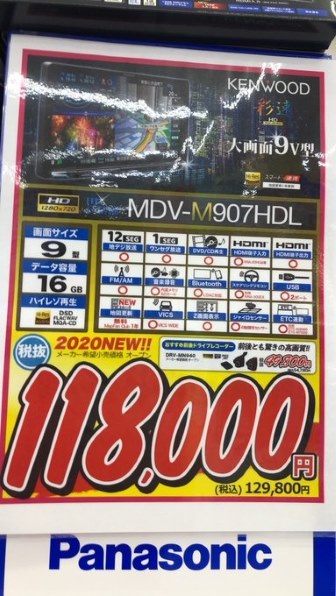 ケンウッド 彩速ナビ MDV-M907HDL投稿画像・動画 - 価格.com