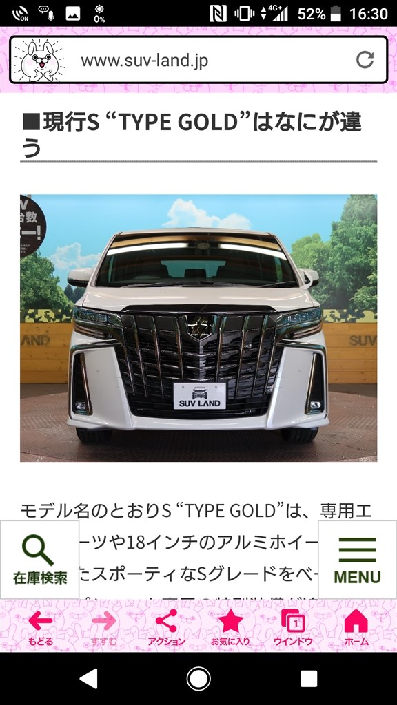 タイプゴールドを実際に見ると・・』 トヨタ アルファード 2015年