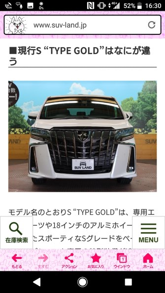 タイプゴールドを実際に見ると・・』 トヨタ アルファード 2015年