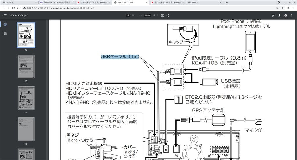 Usb接続について ケンウッド 彩速ナビ Mdv M807hd のクチコミ掲示板 価格 Com