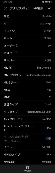 Softbank - mate 20 pro SIMロック解除済み SB版mate20proをsimロック解除してY!mobileで電波が掴めない