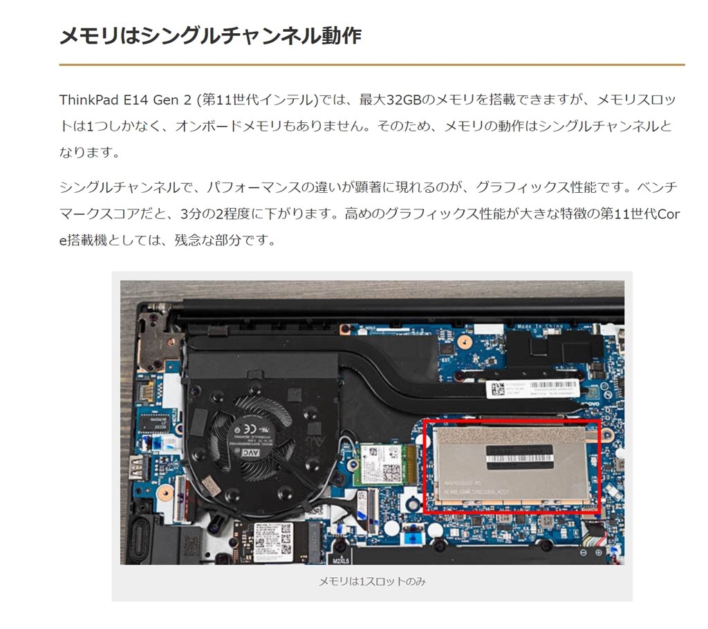 メモリ増設』 Lenovo ThinkPad E14 Gen 2 Core i5・8GBメモリー・256GB
