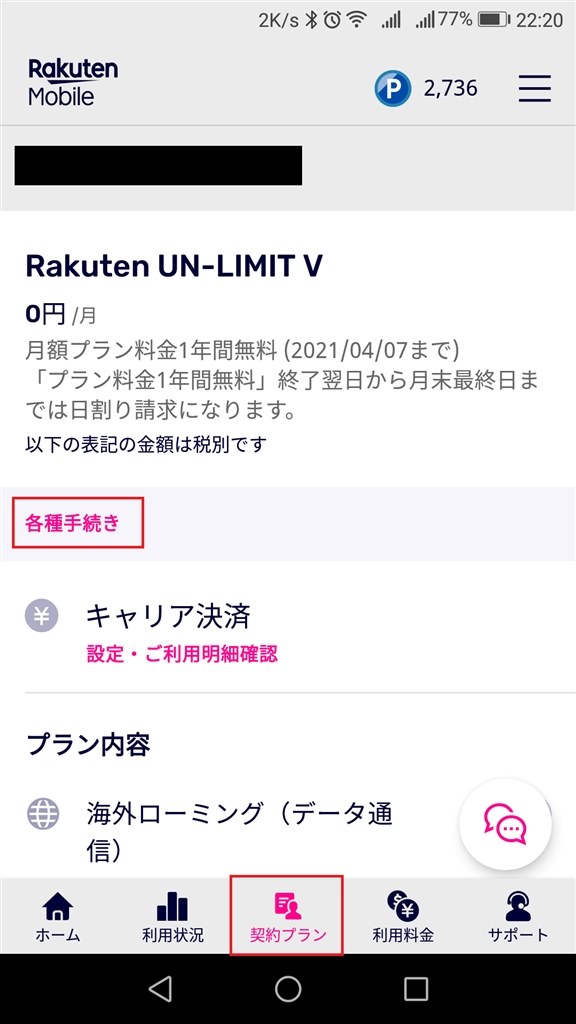 中 楽天 モバイル 申し込み 準備 【Rakuten Mobile】申し込み履歴が「準備中」のまま！？「Rakuten