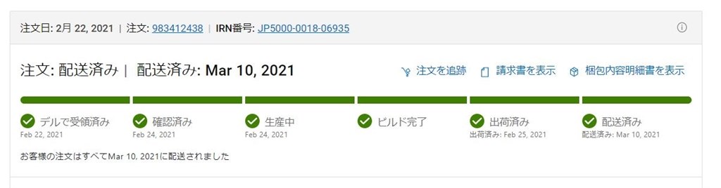 出荷から納品までの期間について』 Dell Inspiron 14 5000 プレミアム Ryzen 5 4500U・8GBメモリ・256GB  SSD搭載モデル のクチコミ掲示板 - 価格.com