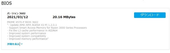 BIOS アップデートしました。』 ASUS PRIME X570-P/CSM のクチコミ