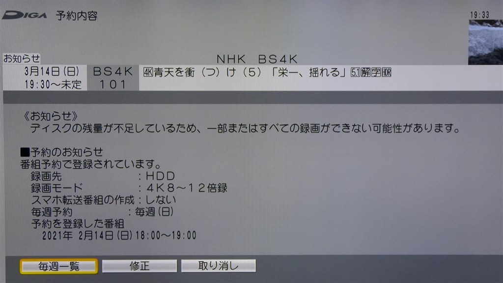 Nhkbs4k 青天を衝く5話 録画失敗 パナソニック 4kディーガ Dmr Scz2060 のクチコミ掲示板 価格 Com