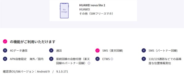 HUAWEI HUAWEI nova lite 2 SIMフリー 価格比較 - 価格.com