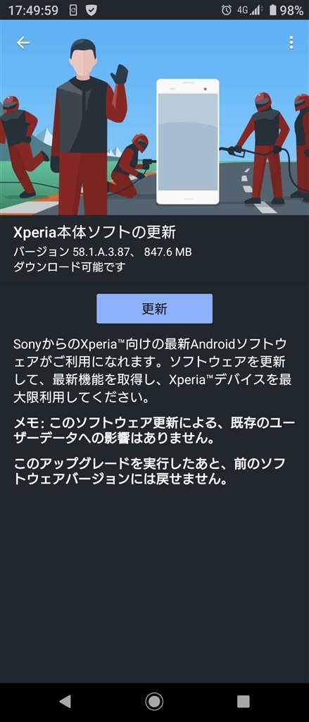 本体ソフトの更新 Sony Xperia 1 Ii Simフリー のクチコミ掲示板 価格 Com