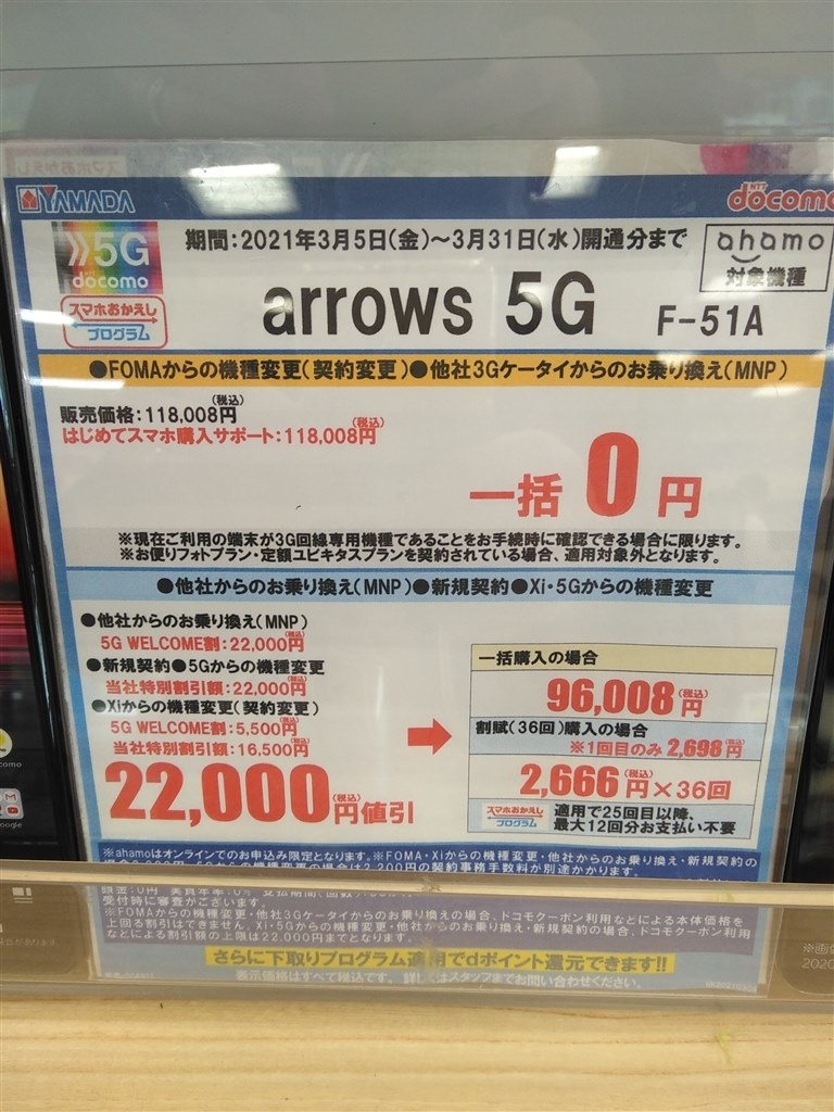 ドコモオンラインショップでガラケーからスマホに機種変更する方法 画像付き解説 スマホ節約ママ