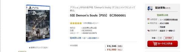 SIE Demon's Souls [PS5] 価格比較 - 価格.com