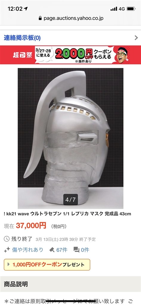 ウルトラセブンのレプリカマスクについて』 クチコミ掲示板 - 価格.com