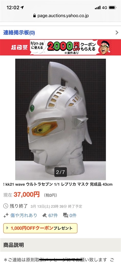 ウルトラセブンのレプリカマスクについて』 クチコミ掲示板 - 価格.com
