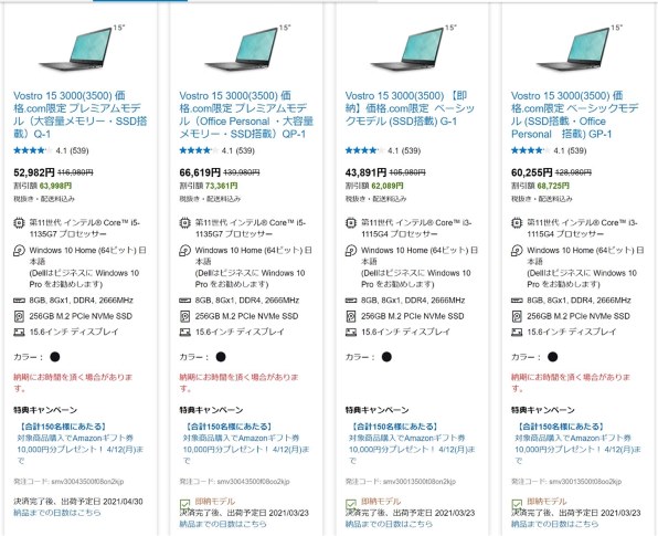 納期について Dell Vostro 15 3000 3500 価格 Com限定 プレミアム Core I5 1135g7 8gbメモリ 256gb Ssd フルhd搭載モデル のクチコミ掲示板 価格 Com
