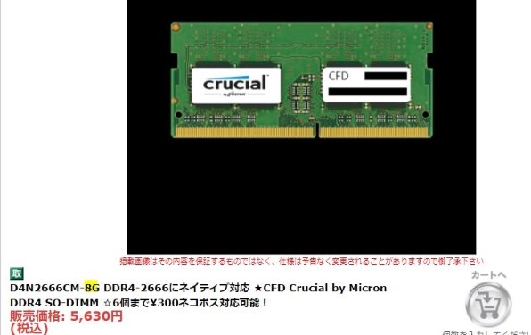 CFD CFD Selection D4N3200CM-8GR [SODIMM DDR4 PC4-25600 8GB] 価格