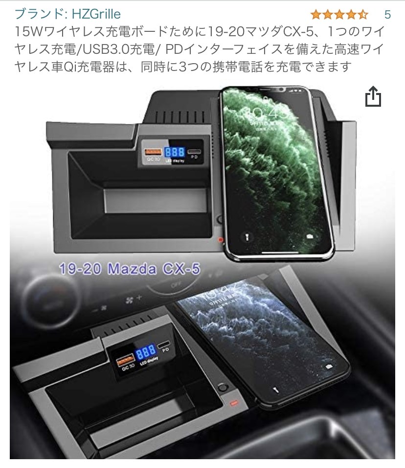 cx-5 ワイヤレス充電器』 マツダ CX-5 のクチコミ掲示板 - 価格.com