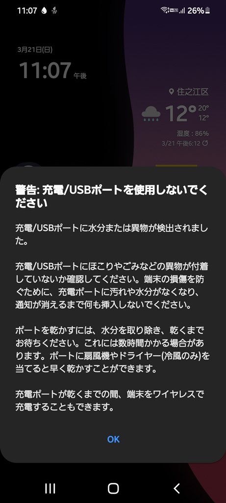 Galaxy S22の充電口修理で充電が出来ない故障が改善！USBポート