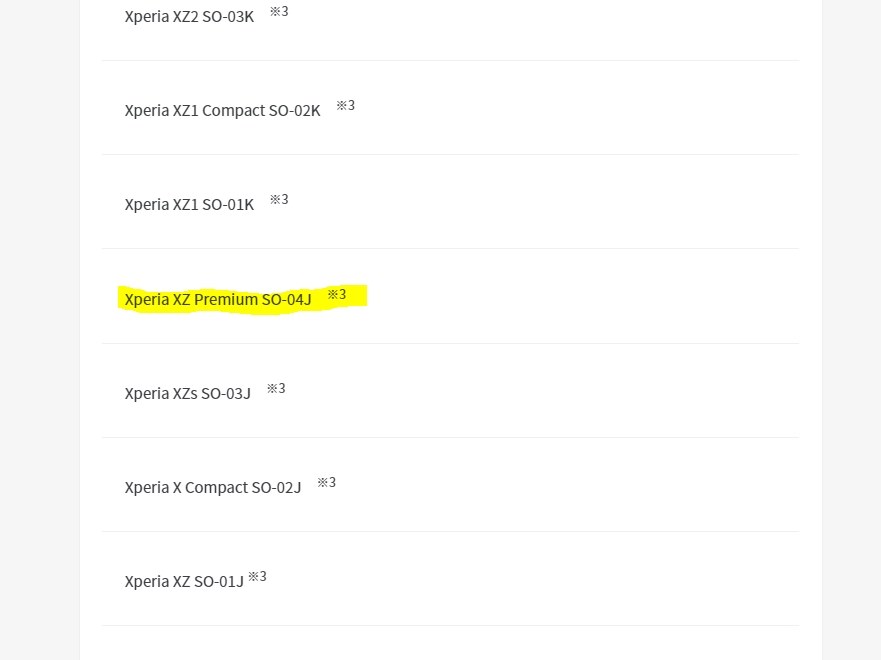 ahamo非対応』 SONY Xperia XZ Premium SO-04J docomo の ahamo非対応』 SONY Xperia XZ Premium SO-04J docomo の