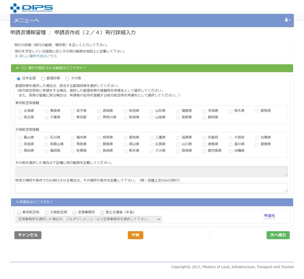 国土交通省への許可承認申請について』 DJI DJI Mini 2 の 国土交通省への許可承認申請について』 DJI DJI Mini 2 の