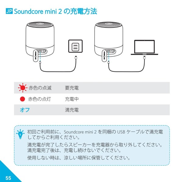 アンカー スピーカー 充電 完了