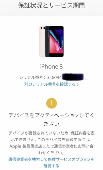初期不良の交換について』 Apple iPhone 8 64GB SIMフリー の