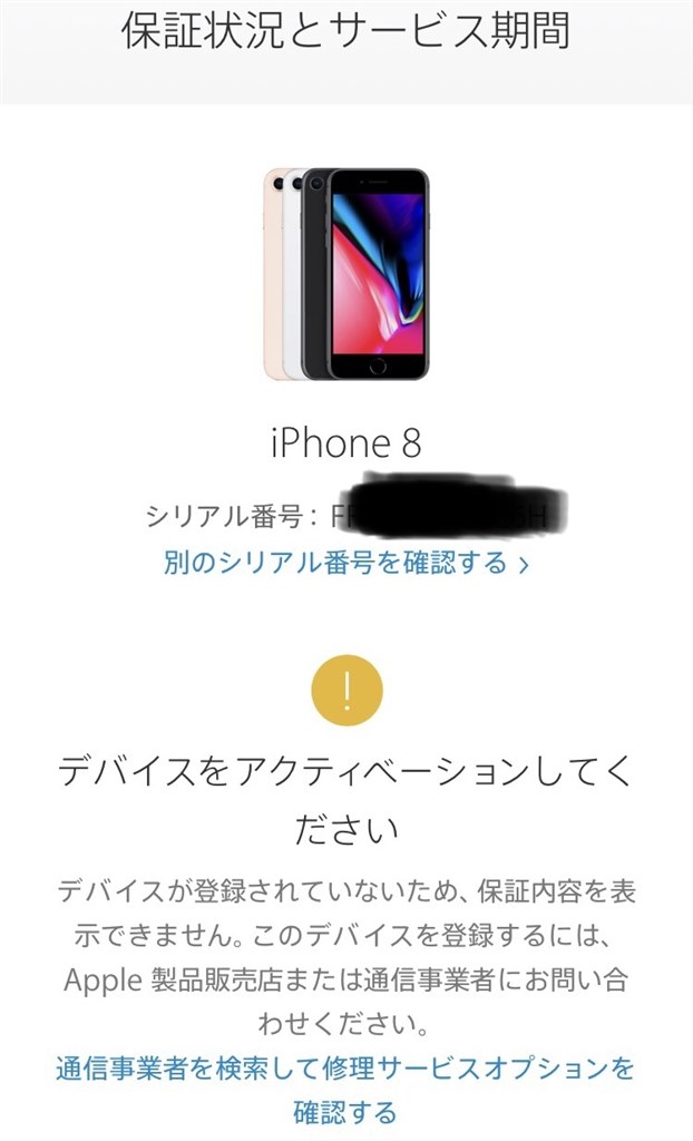 初期不良の交換について』 Apple iPhone 8 64GB SIMフリー のクチコミ ...