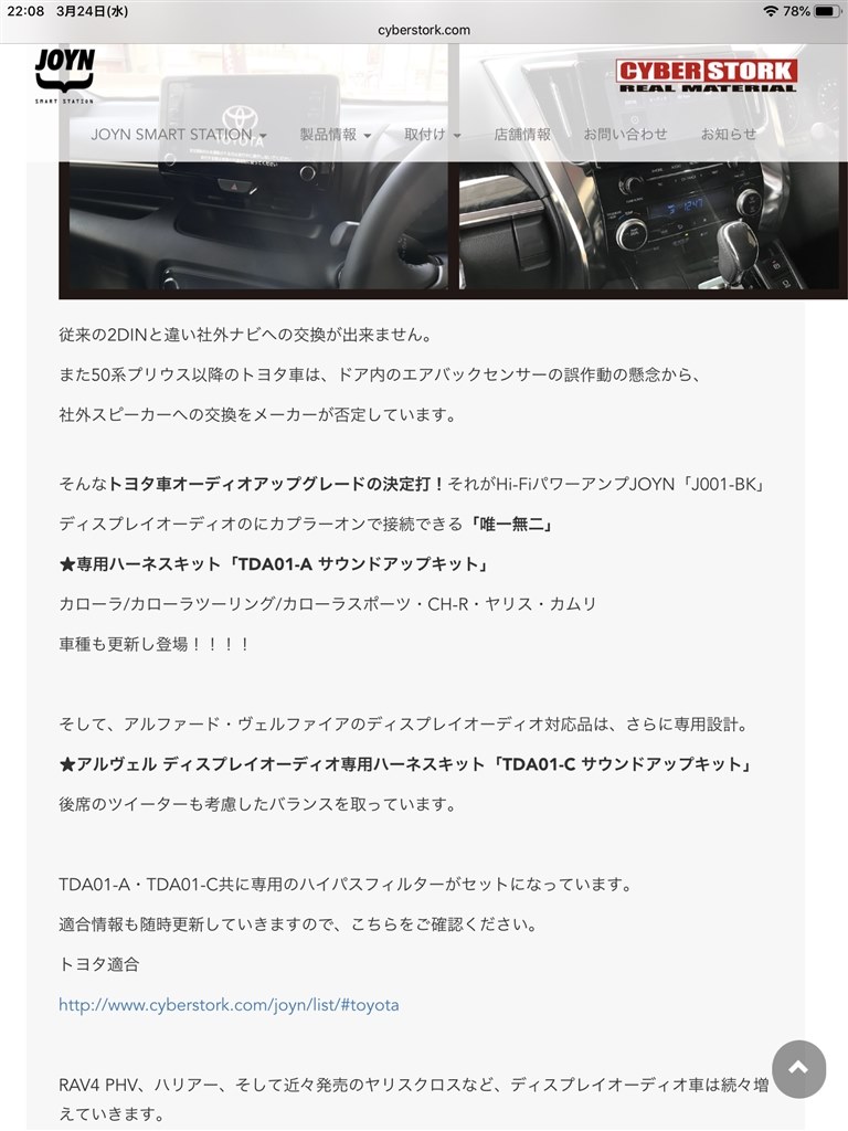 サウンドパッケージについて教えてください』 トヨタ RAV4 PHV 2020年