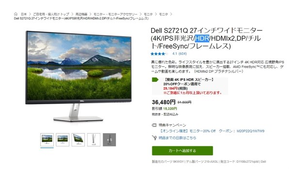 Dell S2721Q [27インチ]投稿画像・動画 - 価格.com