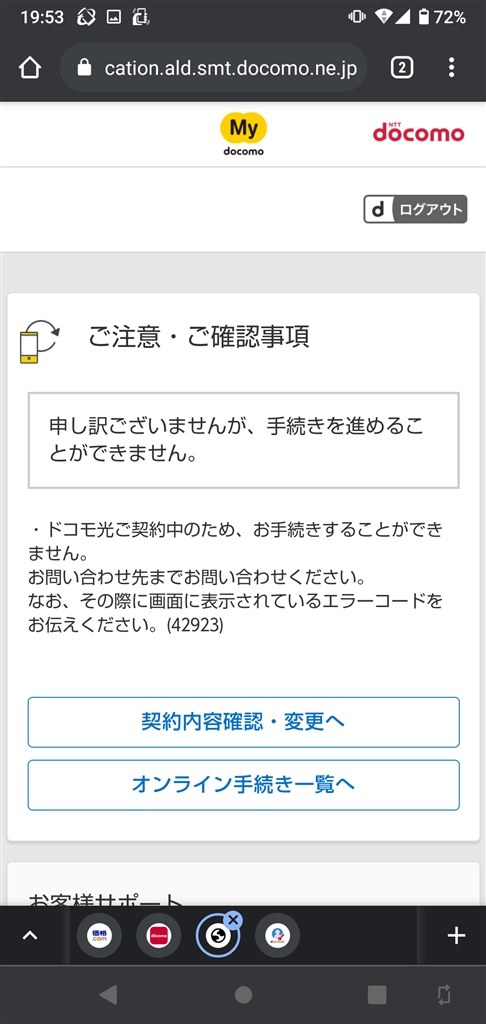 ドコモ 2台目プラス解約について クチコミ掲示板 価格 Com