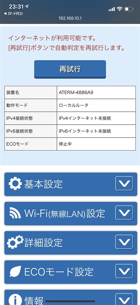 インターネットに接続できません Nec Aterm Wg2600hp4 Pa Wg2600hp4 のクチコミ掲示板 価格 Com