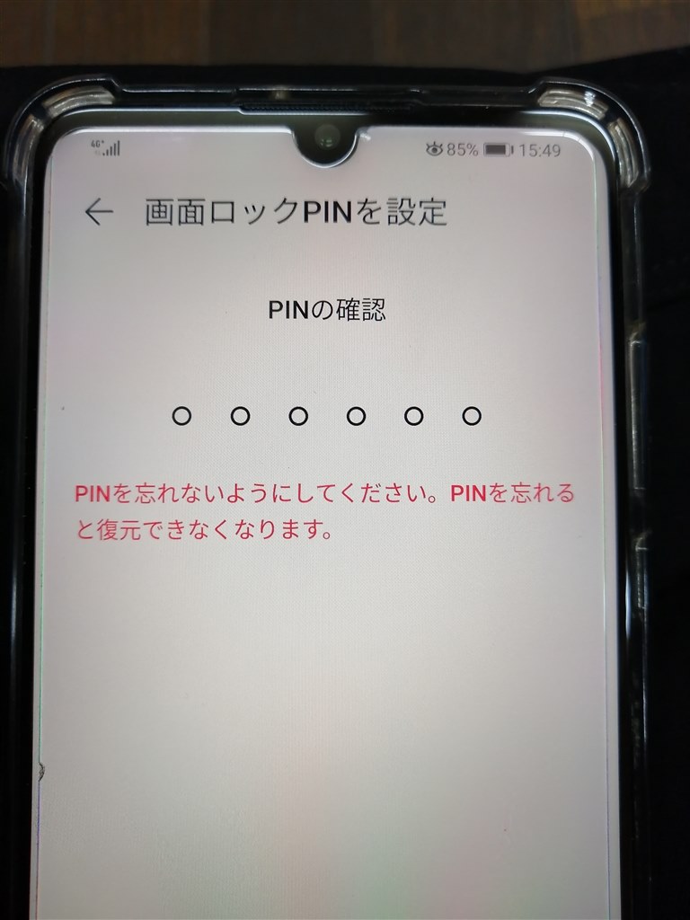 ロック画面のパスワード登録ができない』 HUAWEI HUAWEI P30 lite SIM