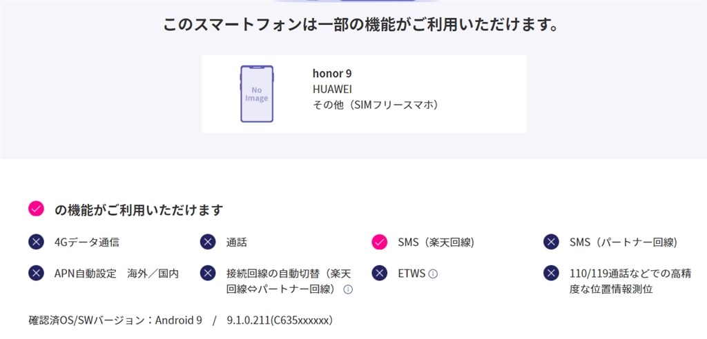 楽天 UN-LIMIT 使えますかね？』 HUAWEI honor 9 SIMフリー のクチコミ